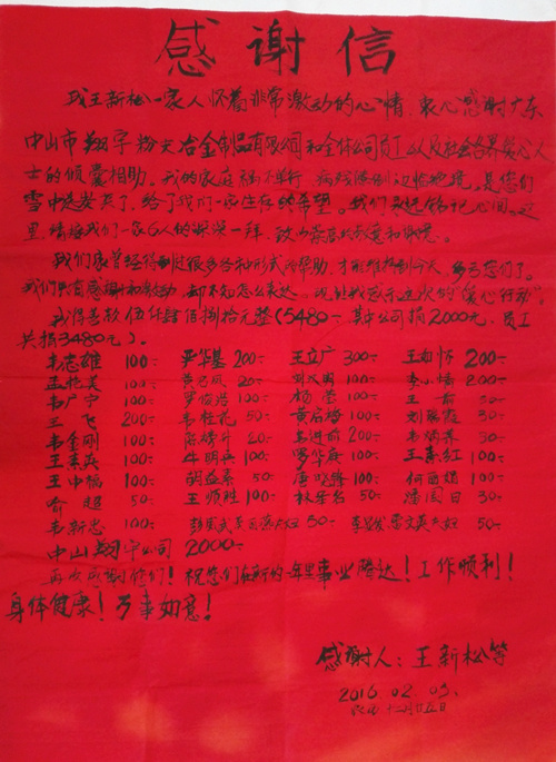 翔宇粉末冶金制品有限公司前員工感謝信